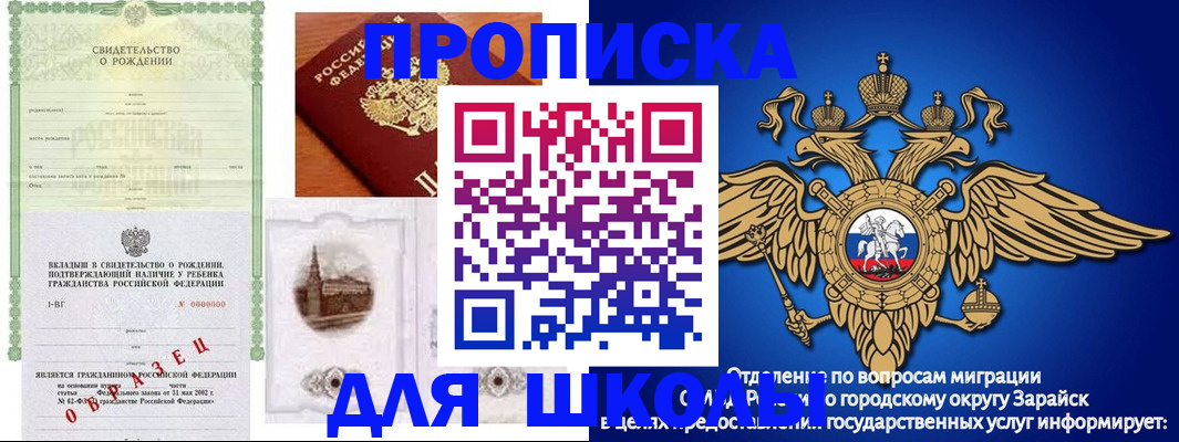 временная регистрация для школы в Уяре