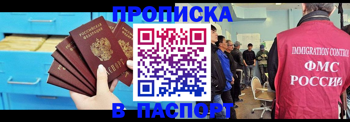 прописка штамп в Уяре