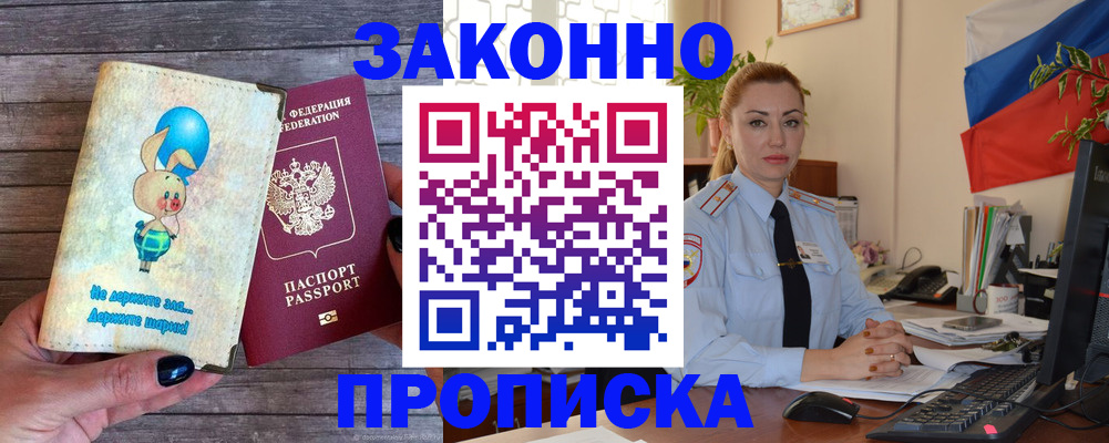 временная регистрация собственник в Уяре