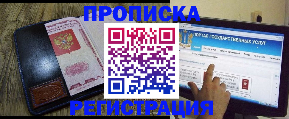 прописка гарантия в Уяре